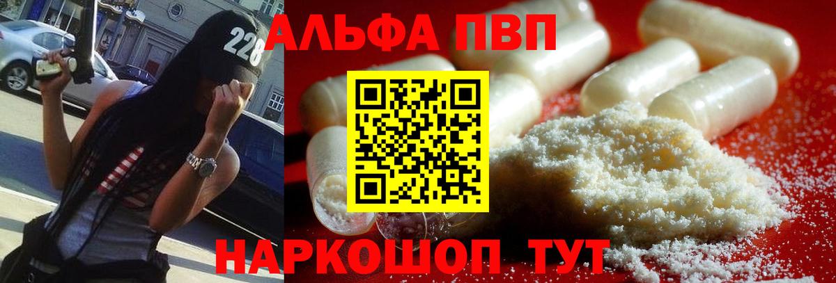 А ПВП СК  A PVP крисы CK  купить наркотики цена  Вход с VPN  Курчатов  Альфа ПВП Соль 