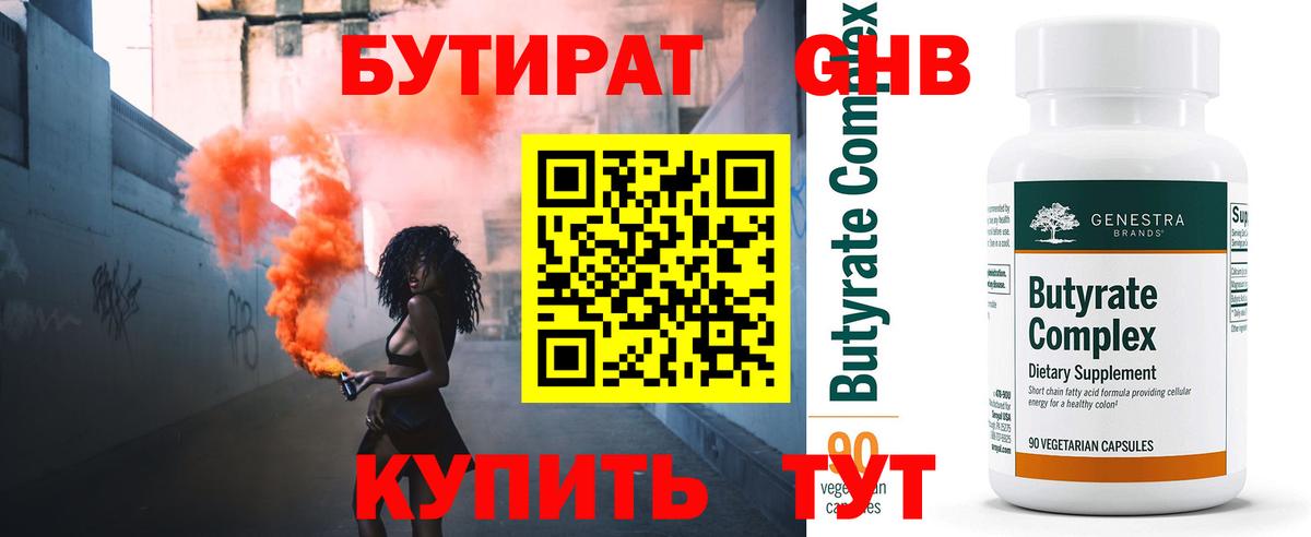 Бутират Butirat  Вход с VPN  Курчатов 