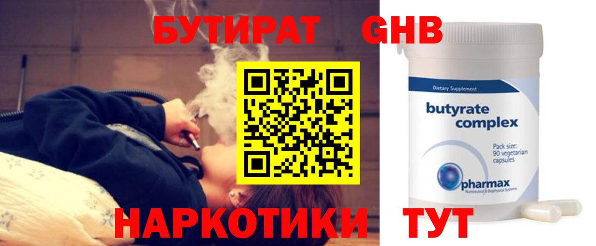 Бутират вода Курчатов