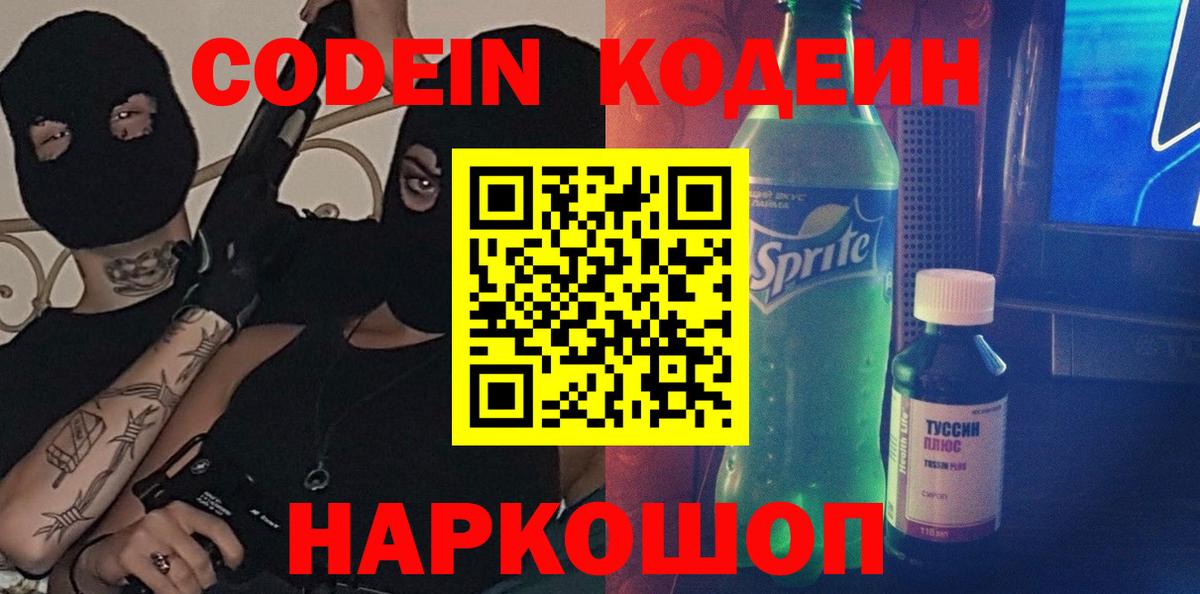 Codein Purple Drank Курчатов