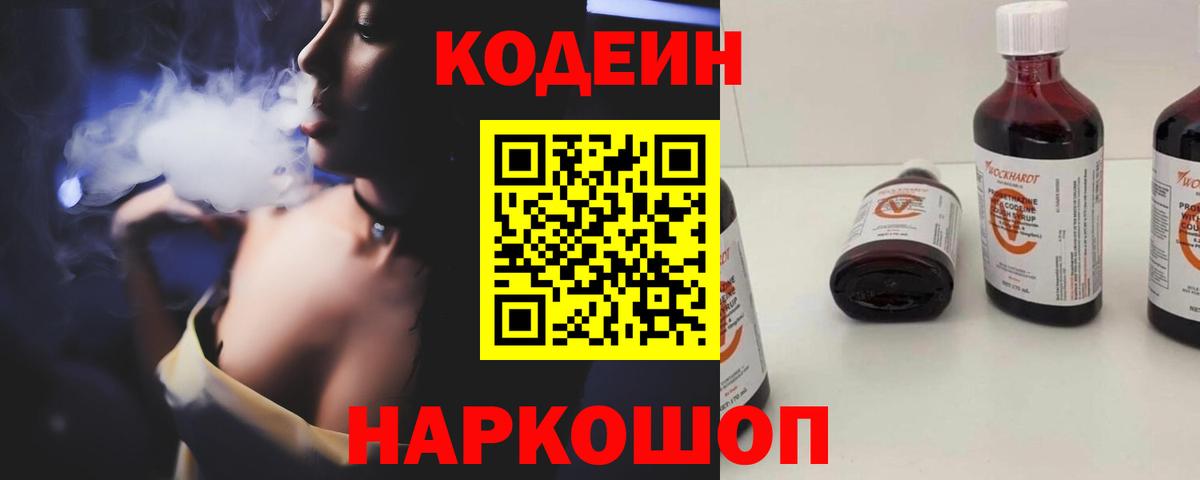 Курчатов  Кодеин напиток Lean (лин)  Вход с VPN  Кодеиновый сироп Lean Purple Drank 