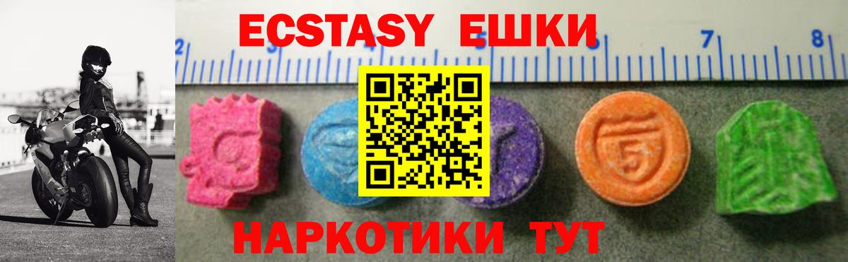 Экстази 250 мг Курчатов