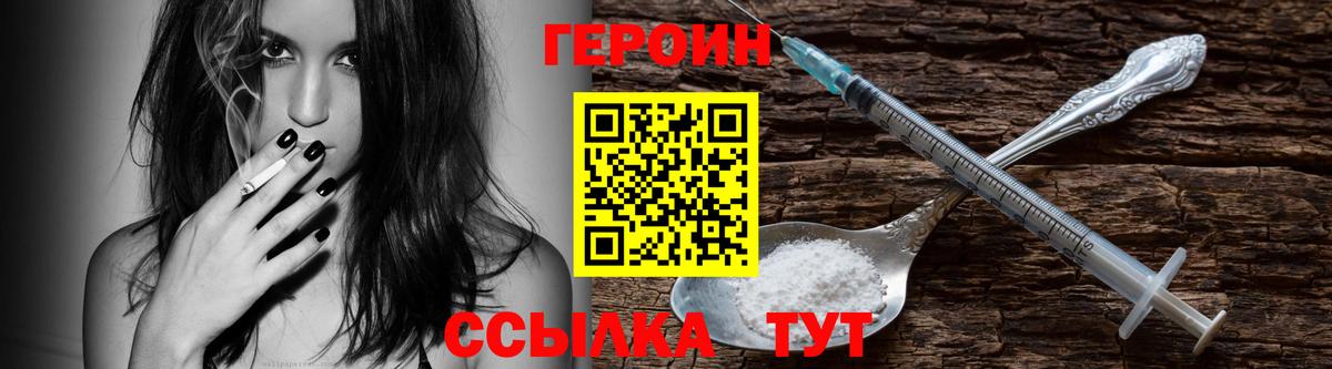 Героин хмурый  Вход с VPN  Курчатов 