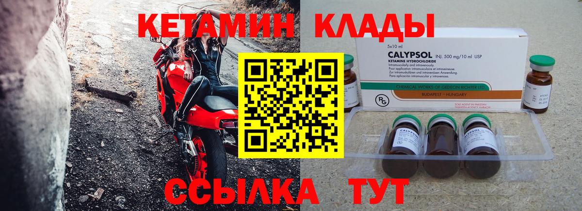 КЕТАМИН ketamine Курчатов