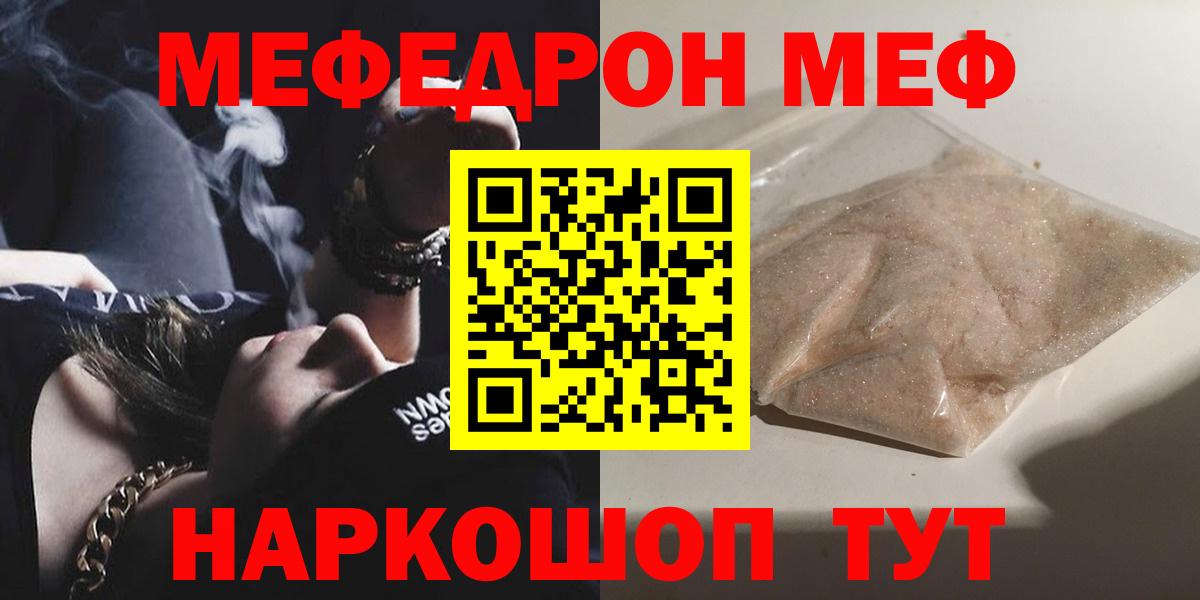 Мефедрон мука Курчатов