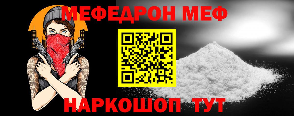 МЕФ  Вход с VPN  Курчатов  МЕФ мяу мяу  Мефедрон мука 