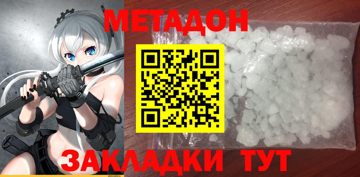 МЕТАДОН methadone  Метадон мёд  Курчатов  Вход с VPN 
