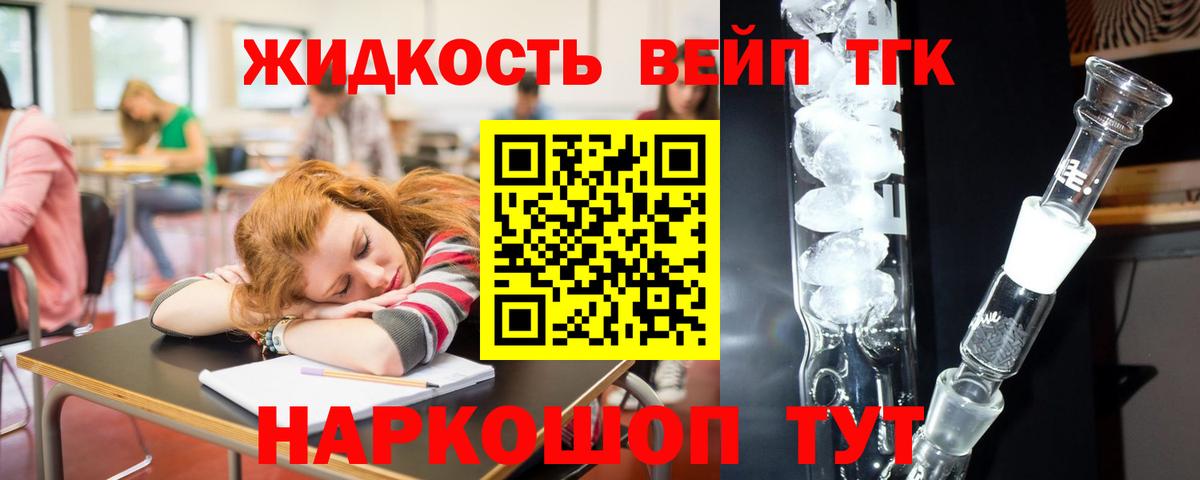 ТГК жижа  Вход с VPN  как найти закладки  Курчатов 